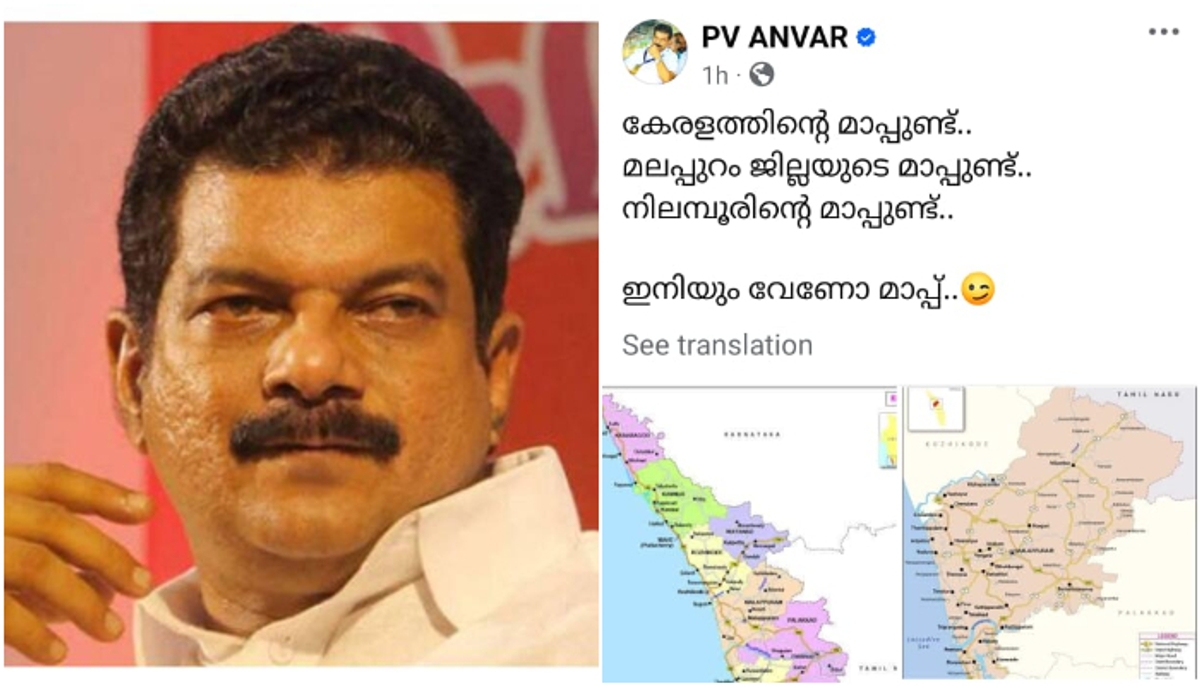 pv anwar mla againts IPS Association; Anwar posts map of Kerala, Malappuram and Nilambur on Facebook 