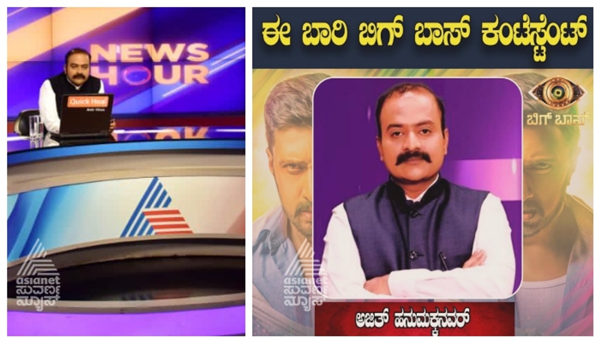 Asianet suvarna news chief Ajit Hanamakkanavar likely to enter bigg boss kannada  viral on social media gow