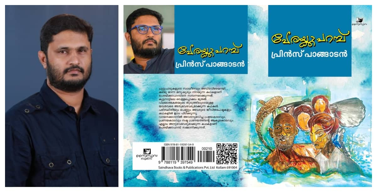 chilla malayalam short story by prince pangadan