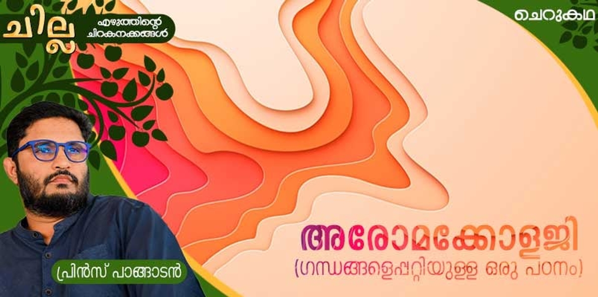 chilla malayalam short story by prince pangadan