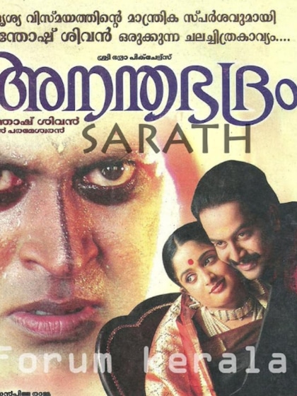 Anandabhadram (2005)