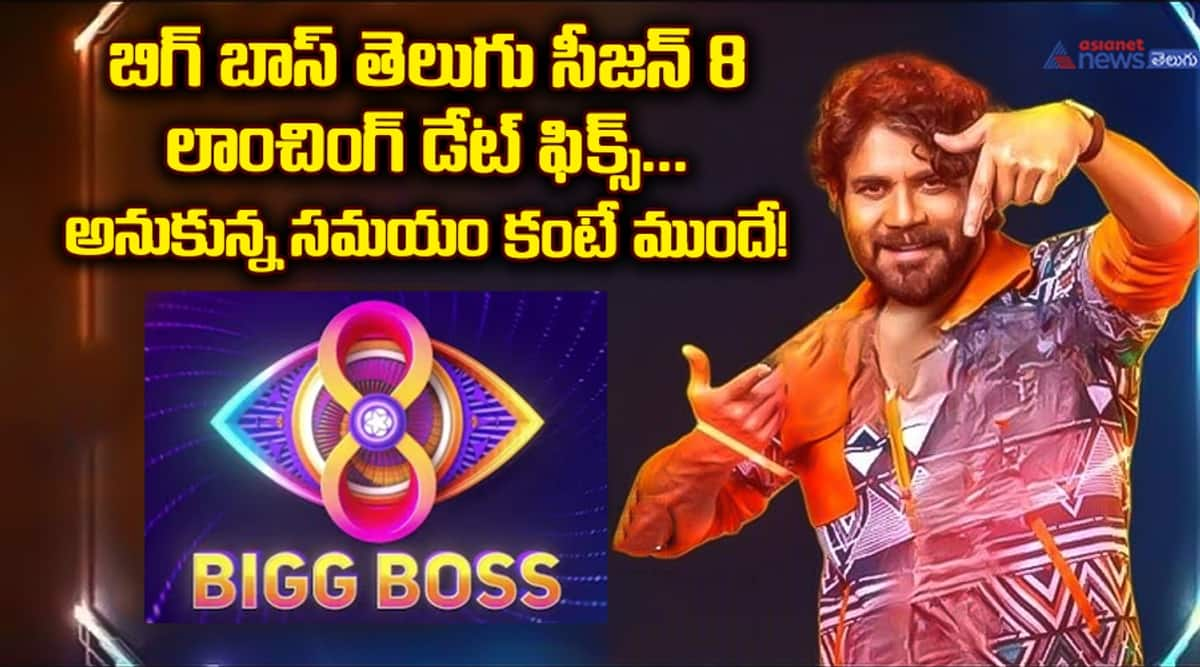 Biggboss TElugu Season 8 Latest Update