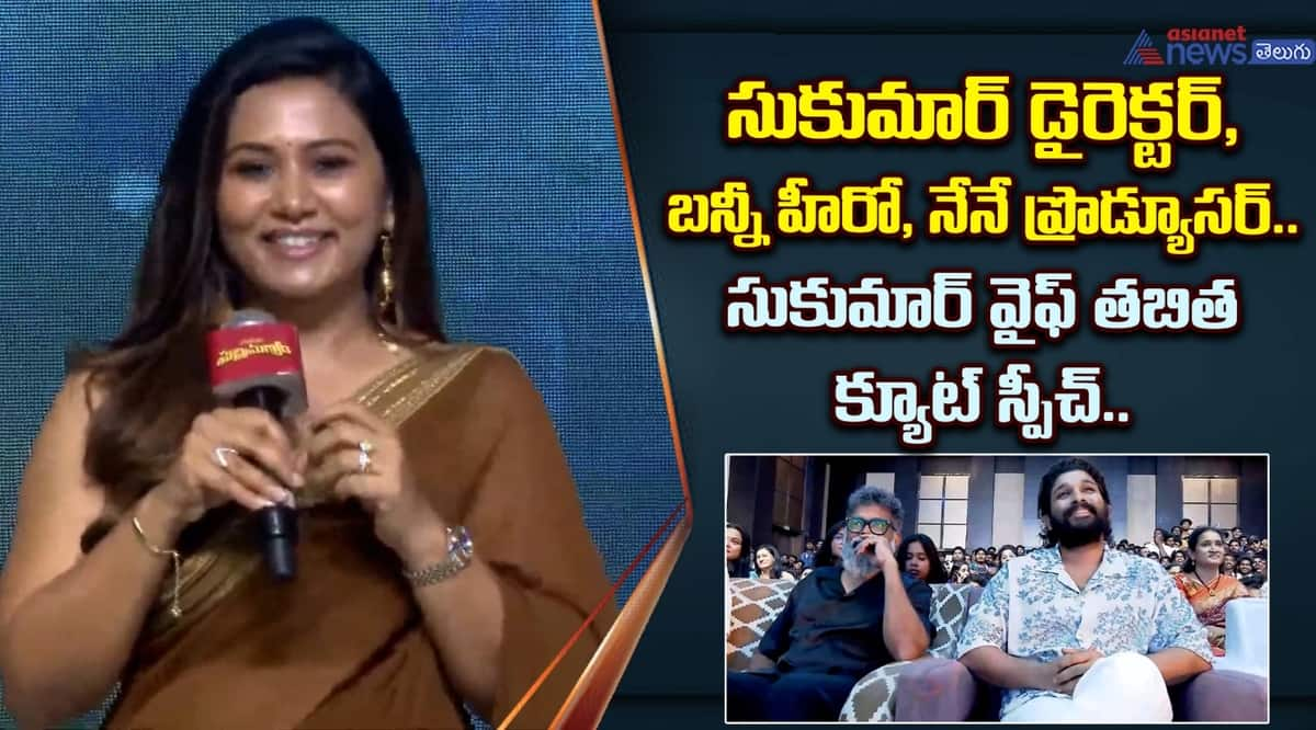 Director Sukumar Wife Tabitha Cute Speech