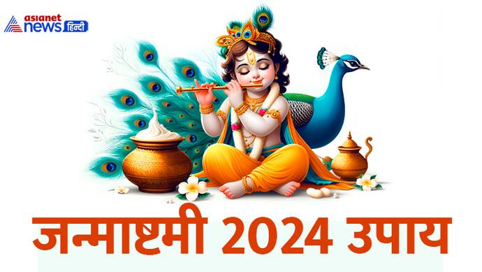 Janmashtami-2024-upay