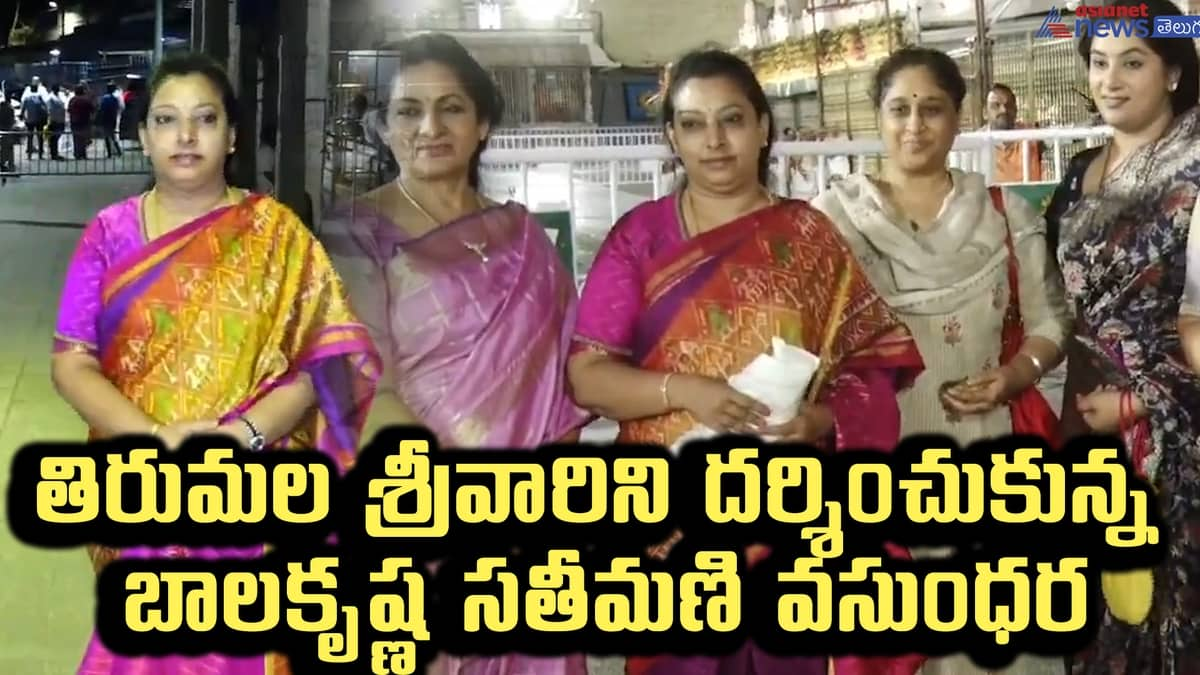 nandamuri balakrishna wife  at tirumala