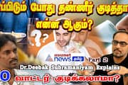 Dr Deebak Subramaniyam explained about gas trouble issue! dee 