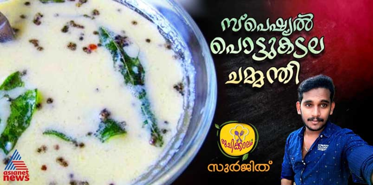 Pottukadala Chutney recipe you can also try