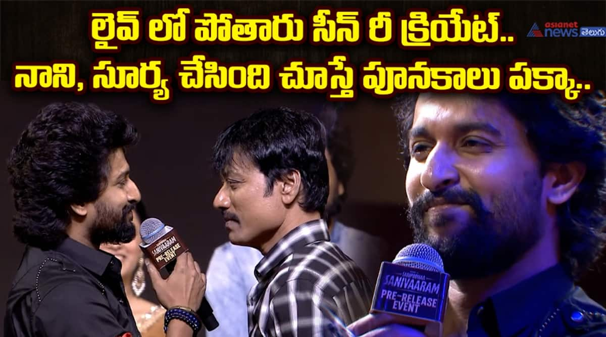 Hero Nani and SJ Suryah Saripoda Sanivaram Movie Dialogue on Stage