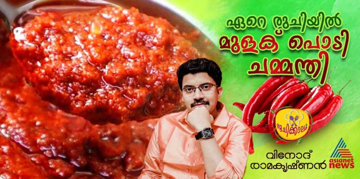 how to make easy home made spicy red chilly chammanthi 