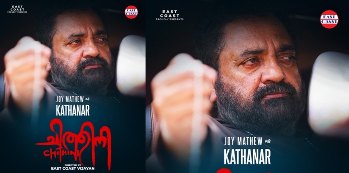 Joy Mathew as Katanarai in 'Chithini': The poster is striking 