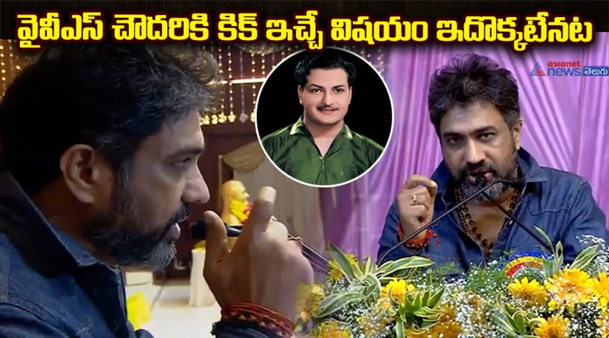 Director YVS Chowdary Speech About NTR