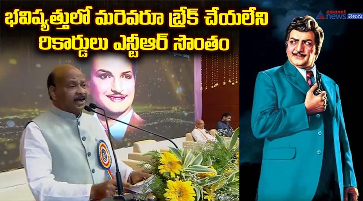 AP Assembly Speaker Ayyanna Patrudu Speech ABout NTR