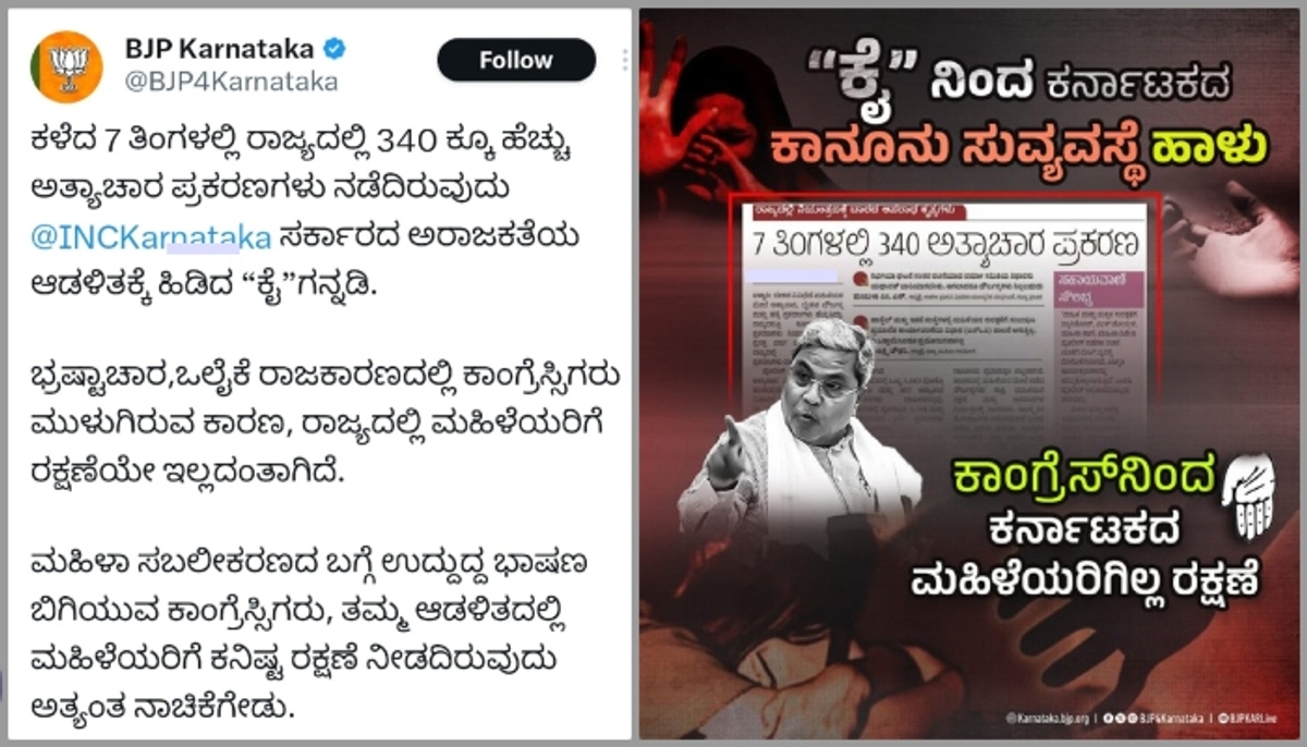 CM Siddaramaiah calls BJP is rapist Janata Party sat