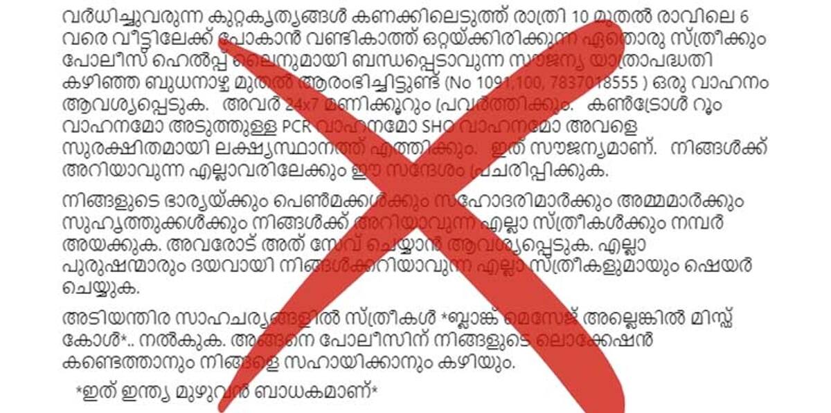 fake message circulating in the name of kerala police fact check