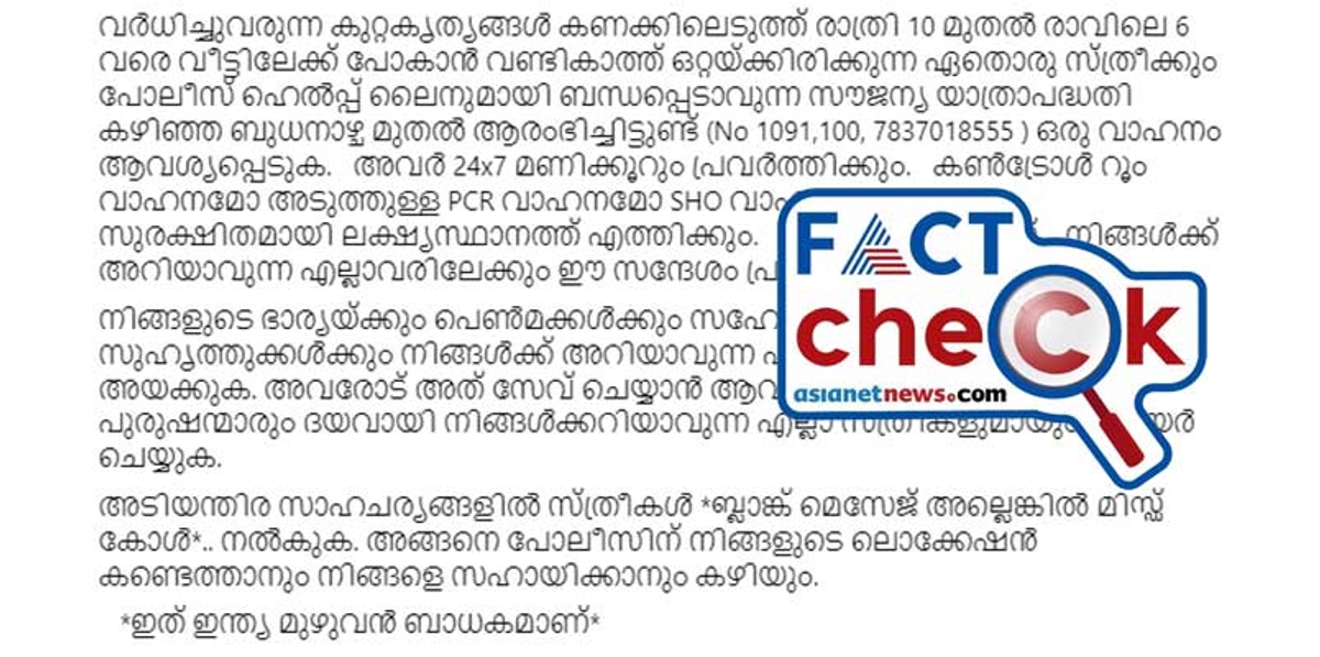 fake message circulating in the name of kerala police fact check