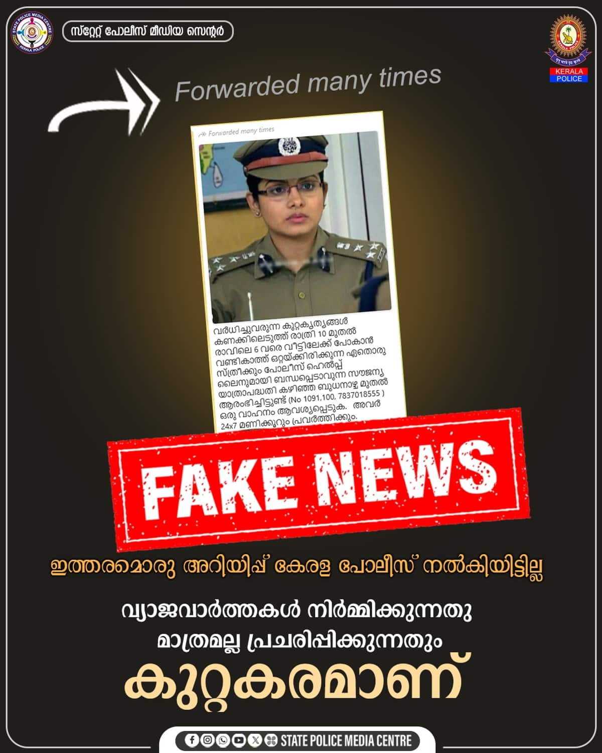 fake message circulating in the name of kerala police fact check