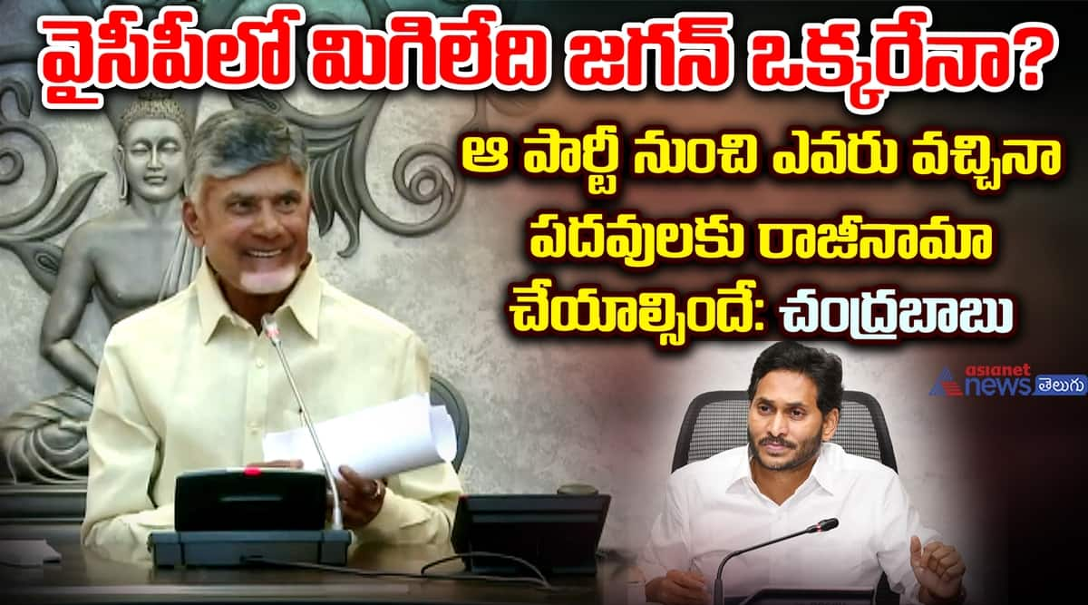 AP CM Chandrababu Naidu Pressmeet