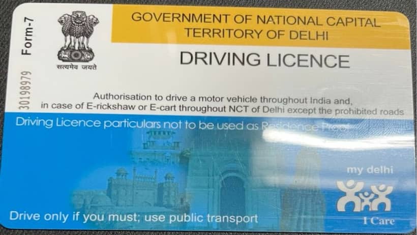 RTO ऑफिस जाए बिना बन जाएगा आपका ड्राइविंग लाइसेंस, जानें कितनी लगेगी फीस, क्या है नियम