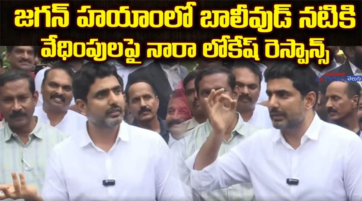 Nara Lokesh Pressmeet About Jagan