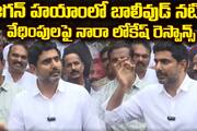 Nara Lokesh Pressmeet About Jagan