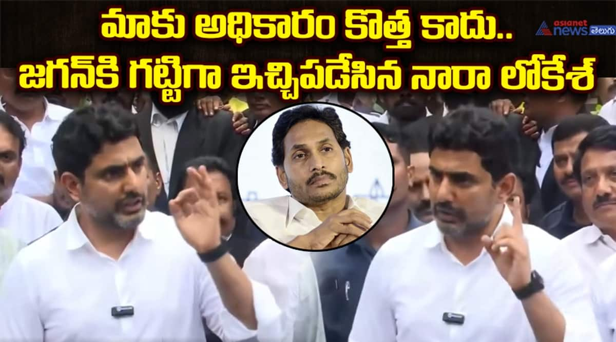 Nara Lokesh Pressmeet Counter to Jagan