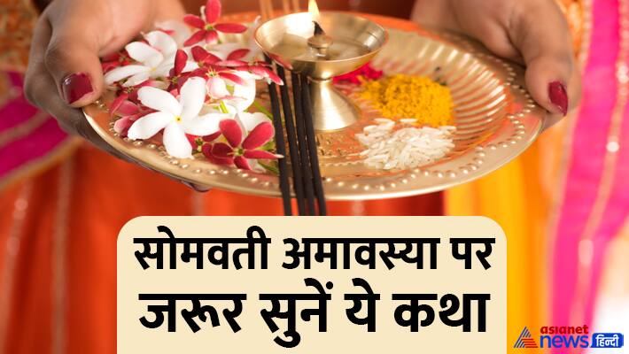 Somwati-Amavasya-2024-katha