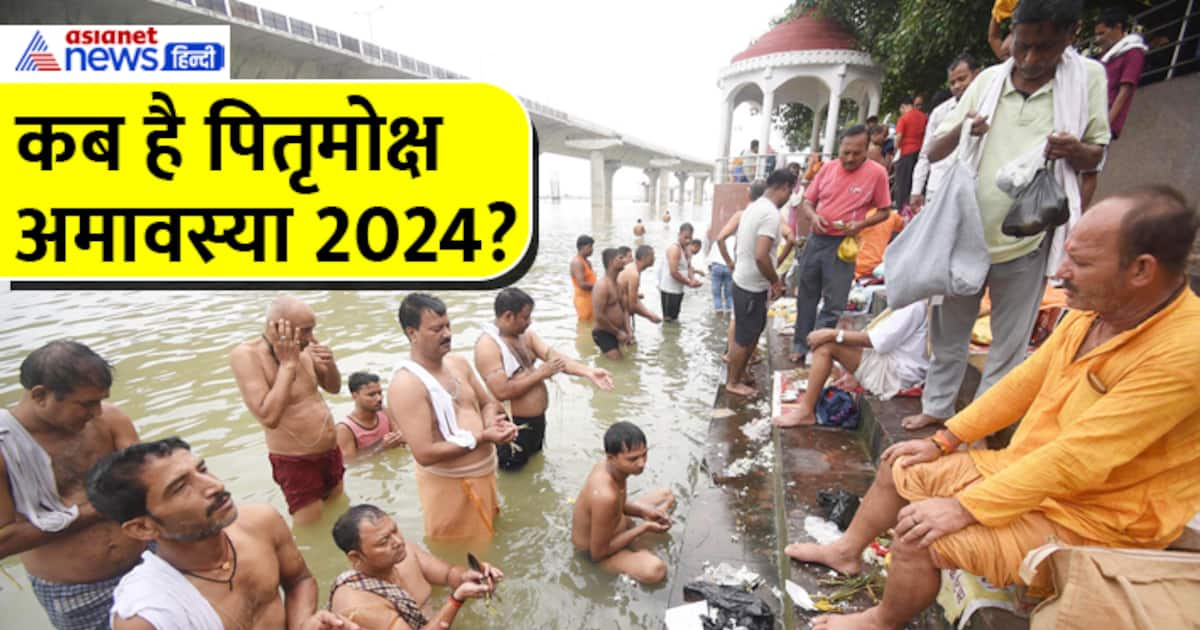 Shradh Paksha 2024 श्राद्ध पक्ष कब से, कितने दिनों का होगा? जानें पूरी