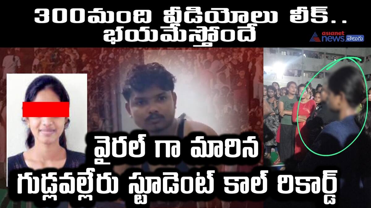 Gudlavalleru Engineering College cc camera issue 