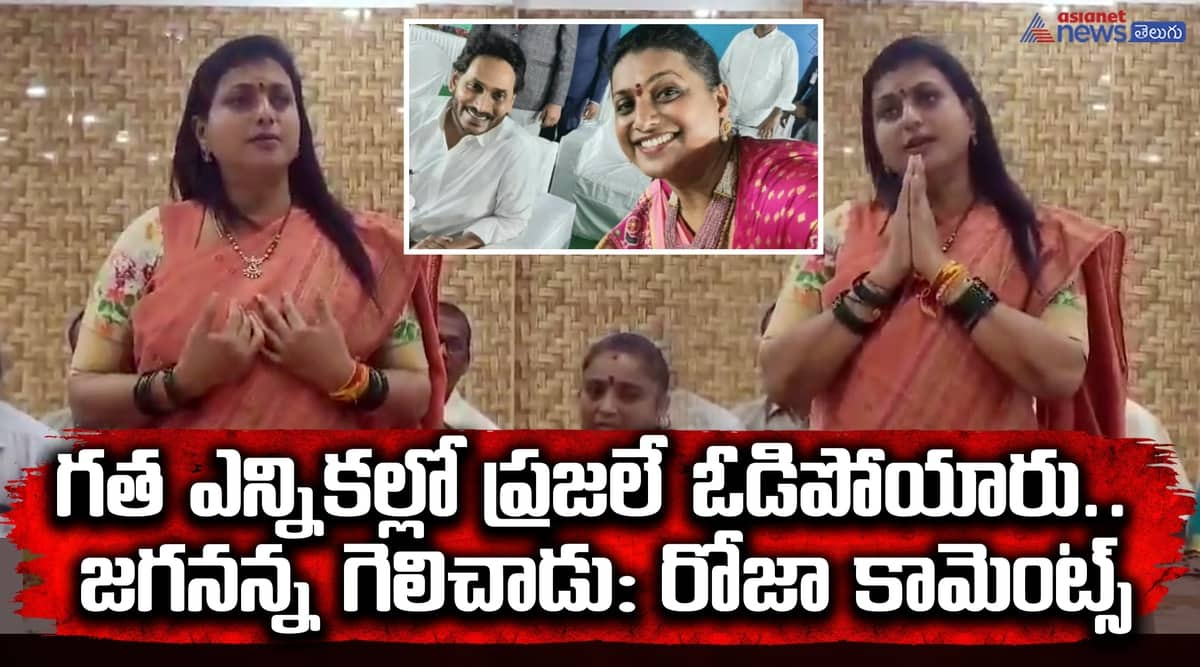 rk roja latest comments on ys jagan 