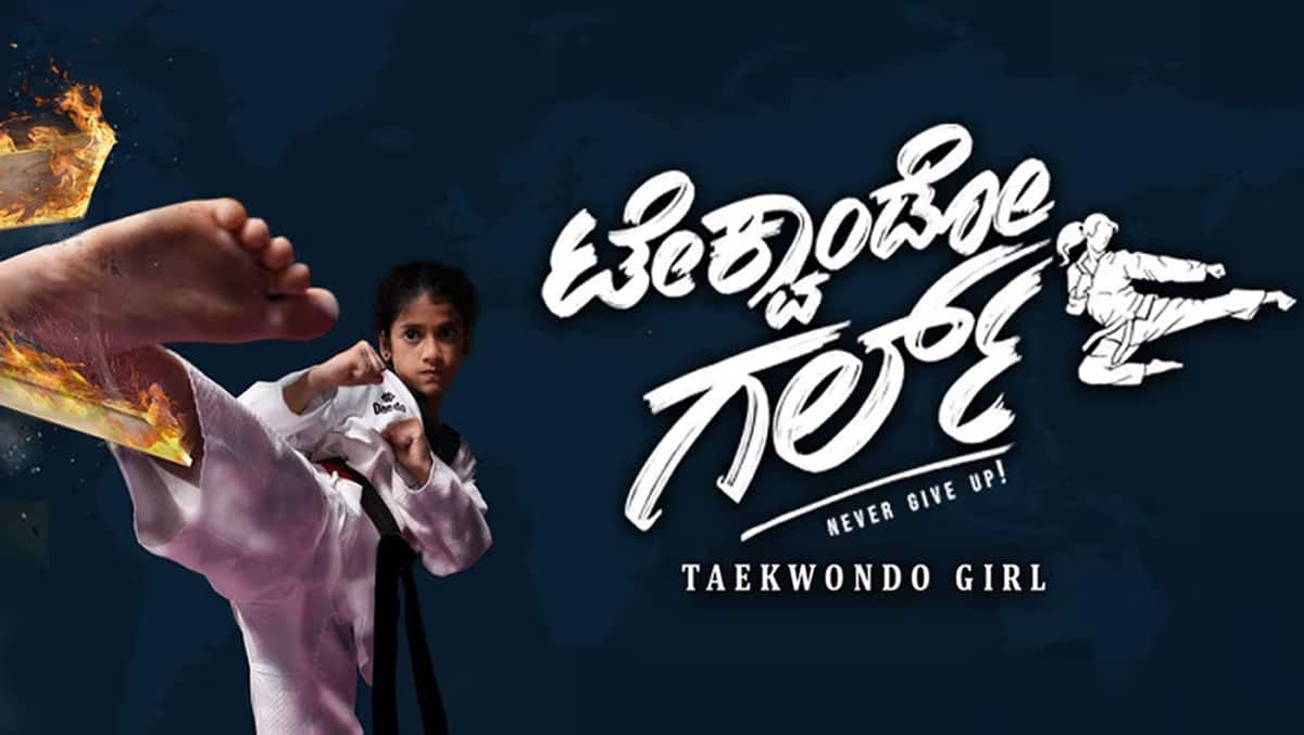 Ruthu Sparsha Pallavi Rao Starrer Taekwondo Girl Kannada Movie Review gvd