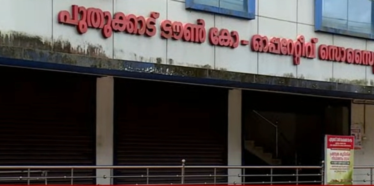 cpm local secretary fraud co operative bank for 55 lakh