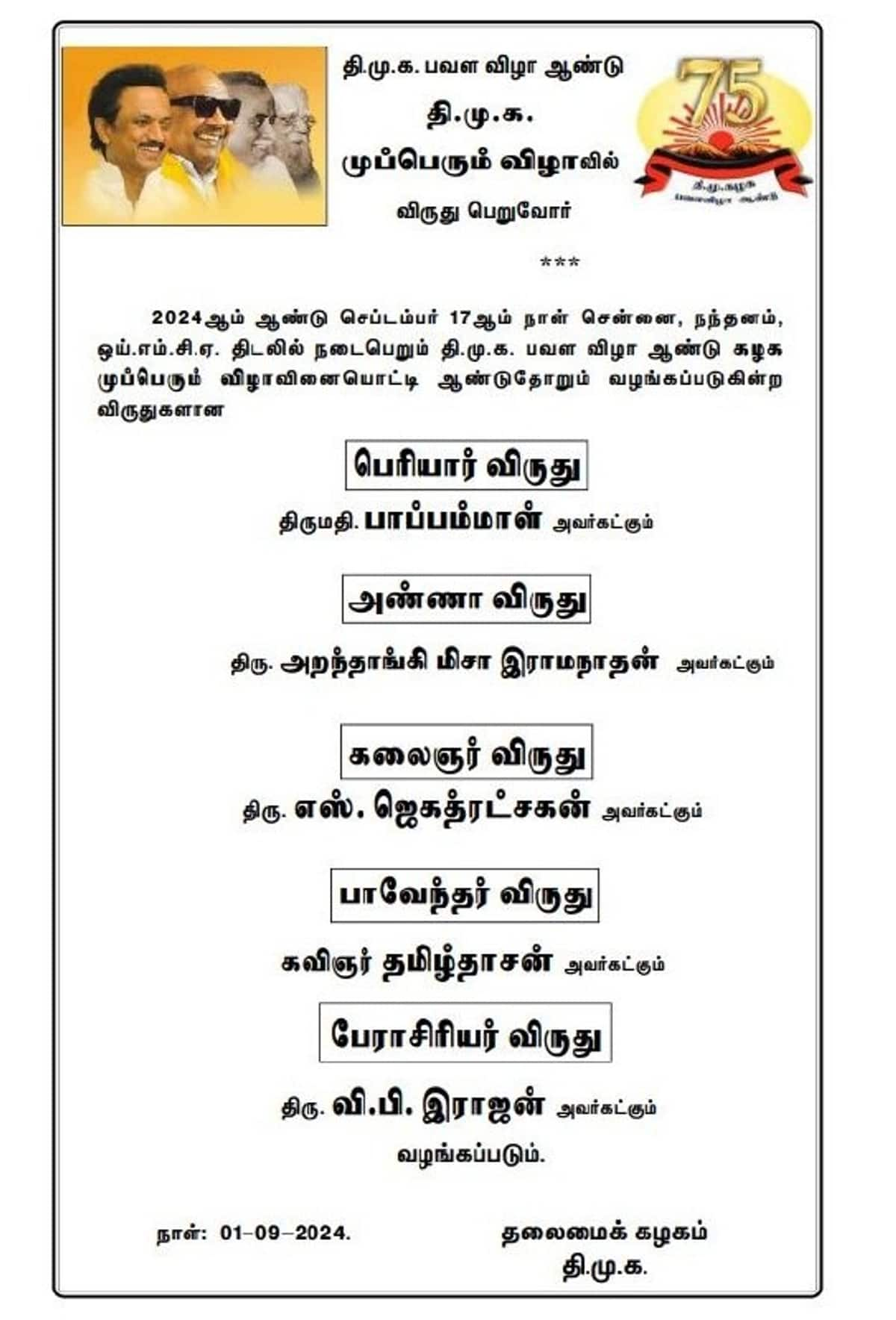 The list of awardees has been published in DMK  triennial function KAK