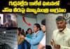 Chief Minister's Outrage Over SI's Conduct in Gudlavalleru College Incident