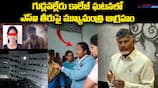 Chief Minister's Outrage Over SI's Conduct in Gudlavalleru College Incident