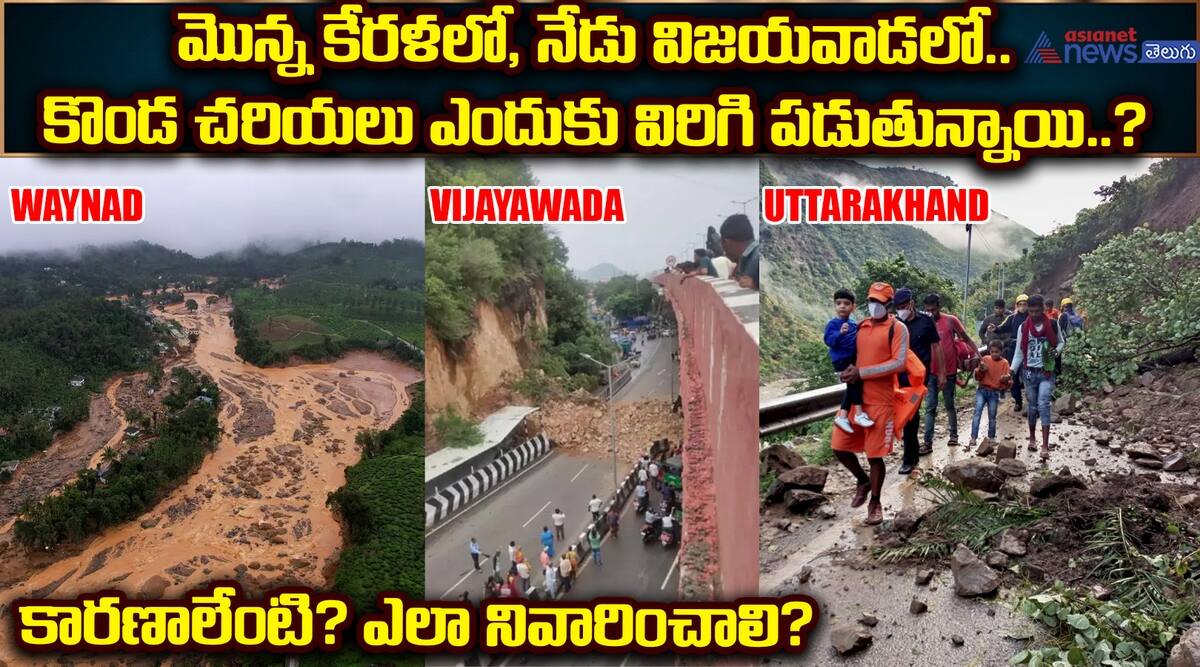 Recent Landslides: Why Are Rocks Tumbling in Kerala and Vijayawada?