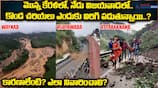 Recent Landslides: Why Are Rocks Tumbling in Kerala and Vijayawada?