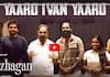 Meiyazhagan movie kamalhaasan singing yaaro ivan yaaro first single released mma 