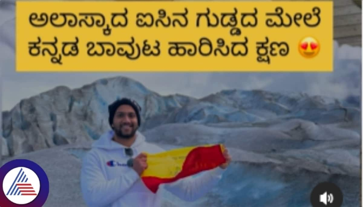 Kannadiga Basavaraj Katti flew Kannada flag in Alaska mountain range sat