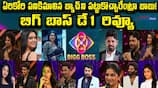 Bigg Boss Telugu 8 Day one Review By Asiante News Telugu