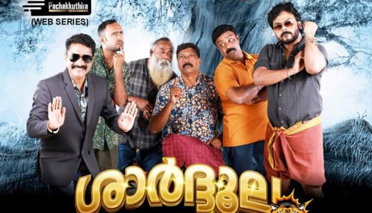 sardoola vikreeditham new web series in malayalam