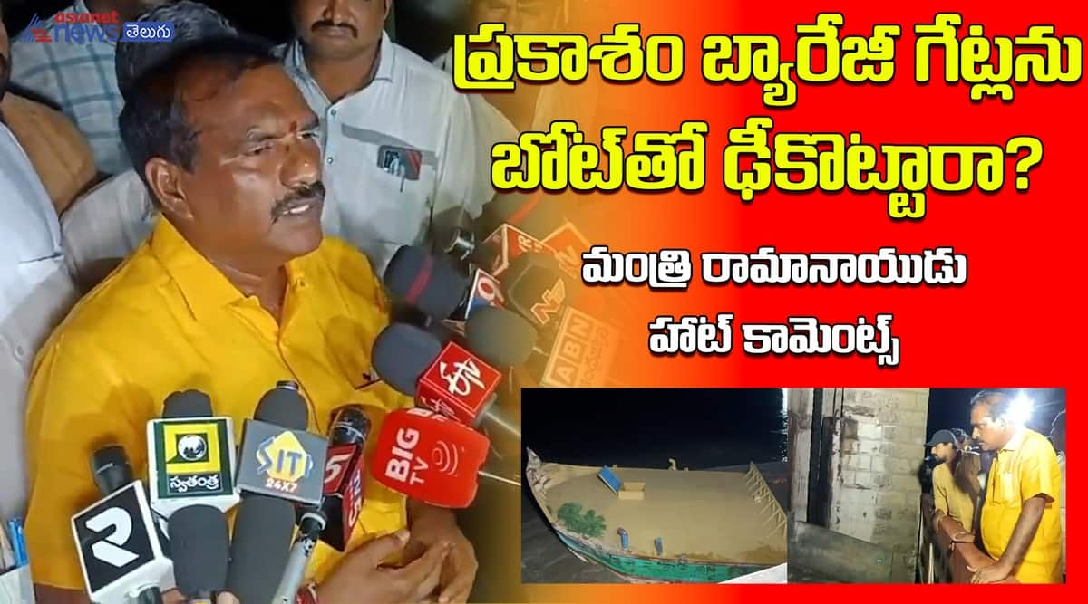 Nimmala Ramanaidu Comments About Prakasham barrage