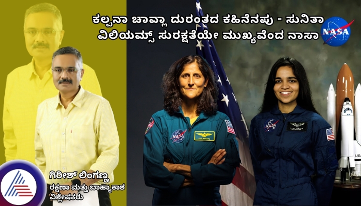 Kalpana Chawla Tragedy Remembered  NASA Says Sunita Williams Safety Matters san