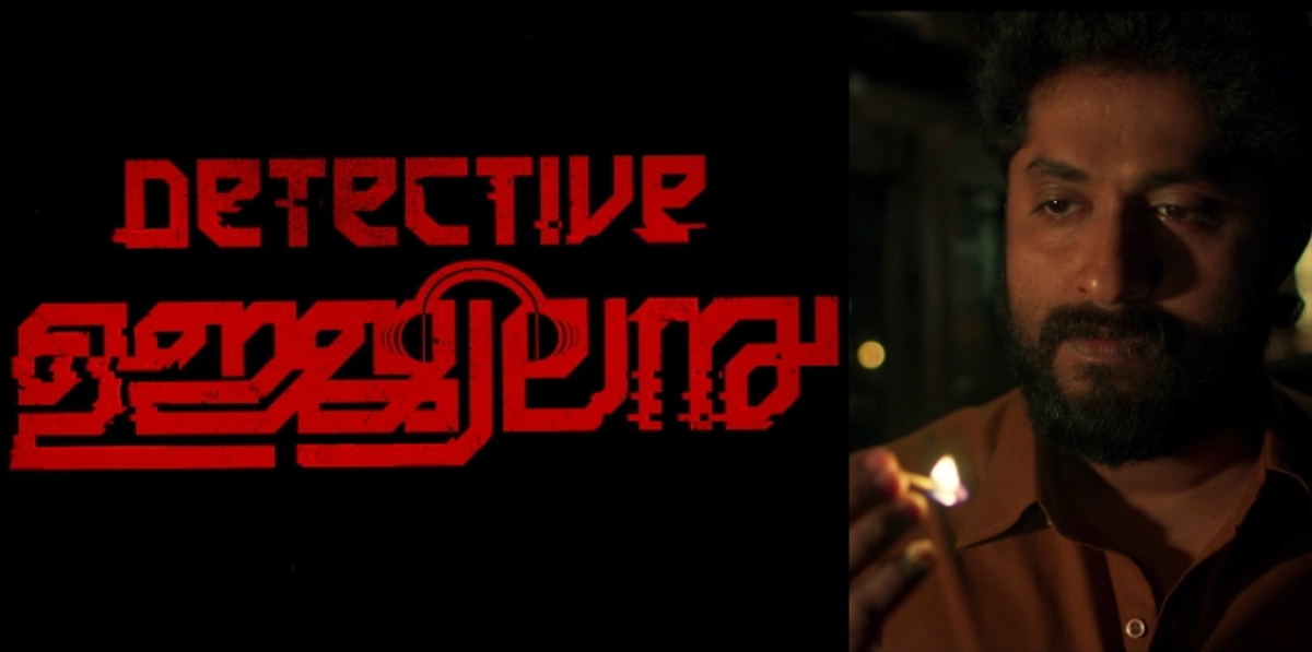 DETECTIVE UJJWALAN TITLE TEASER DHYAN SREENIVASAN staring movie WEEKEND BLOCKBUSTERS