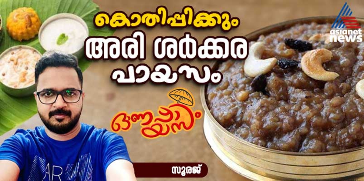 Onam 2024 onam payasam rice jaggery payasam recipe 