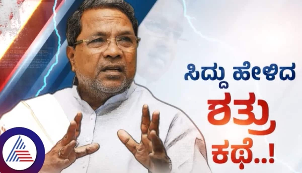 CM Siddaramaiah expose enemies conspiracy through telling story of Sangolli Rayanna sat