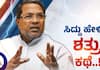 CM Siddaramaiah expose enemies conspiracy through telling story of Sangolli Rayanna sat