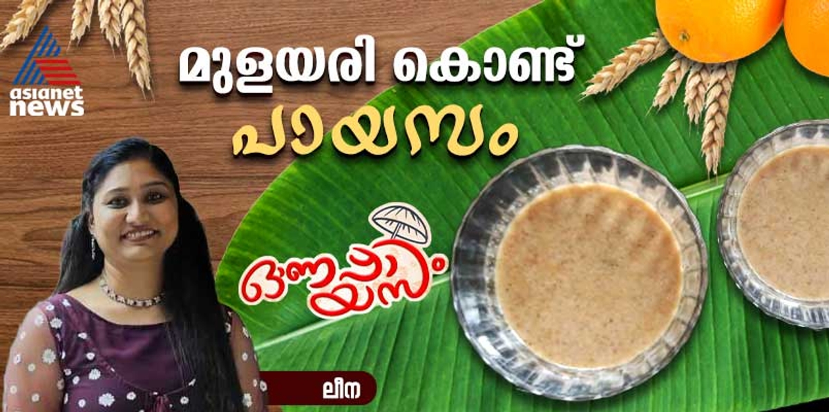 onam 2024 onam payasam mulayari payasam recipe