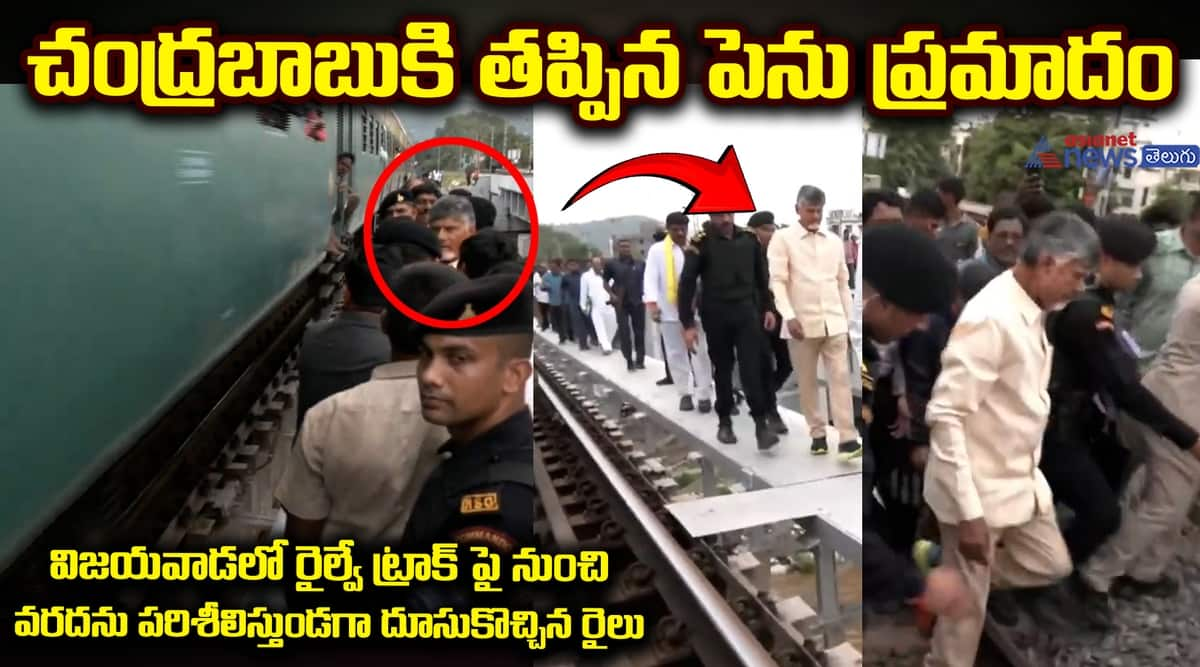 Chandrababu Narrowly Escapes Train Accident While Inspecting Floods in Vijayawada