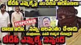 Sensational Allegations Against TDP MLA Koneti Adimulam .