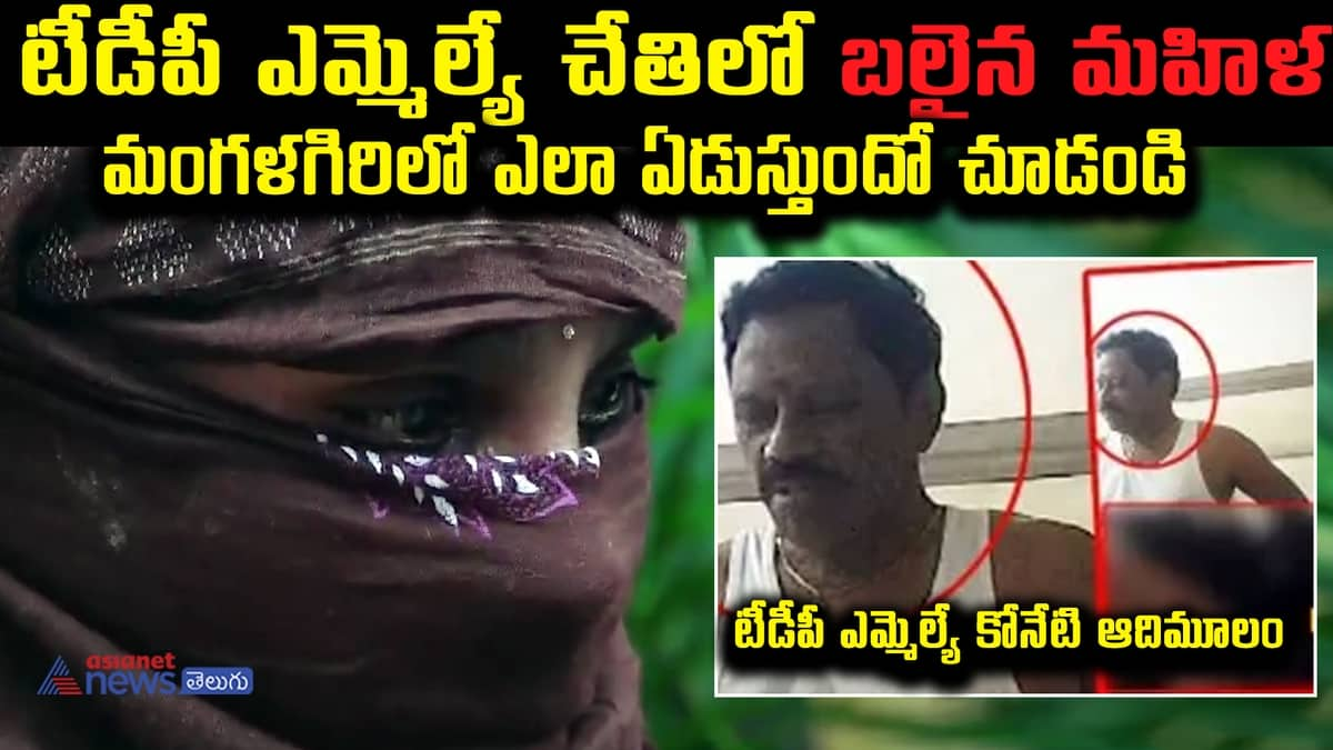 Sensational Allegations Against TDP MLA Koneti Adimulam